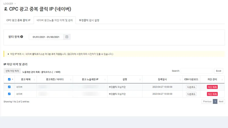 중복 IP를 찾아내 부정클릭을 차단하는 화면
