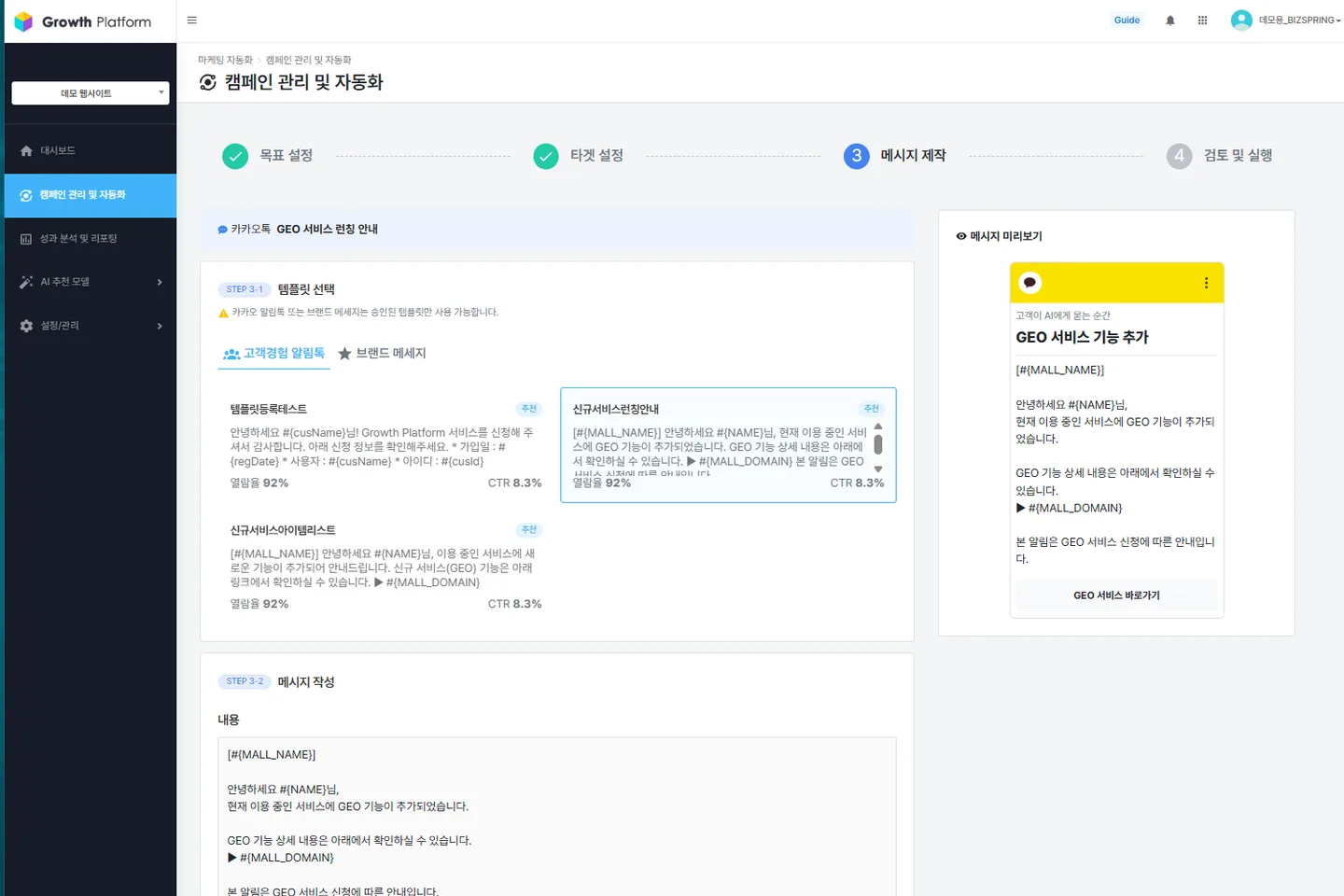 카카오 알림톡 메시지를 템플릿 기반으로 제작하고 미리보기로 확인하는 전체 화면