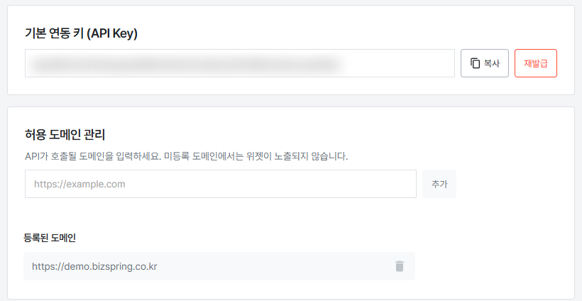 GrowthPlatform 통합 연동 관리 화면. 기본 연동 키와 허용 도메인을 등록하는 설정